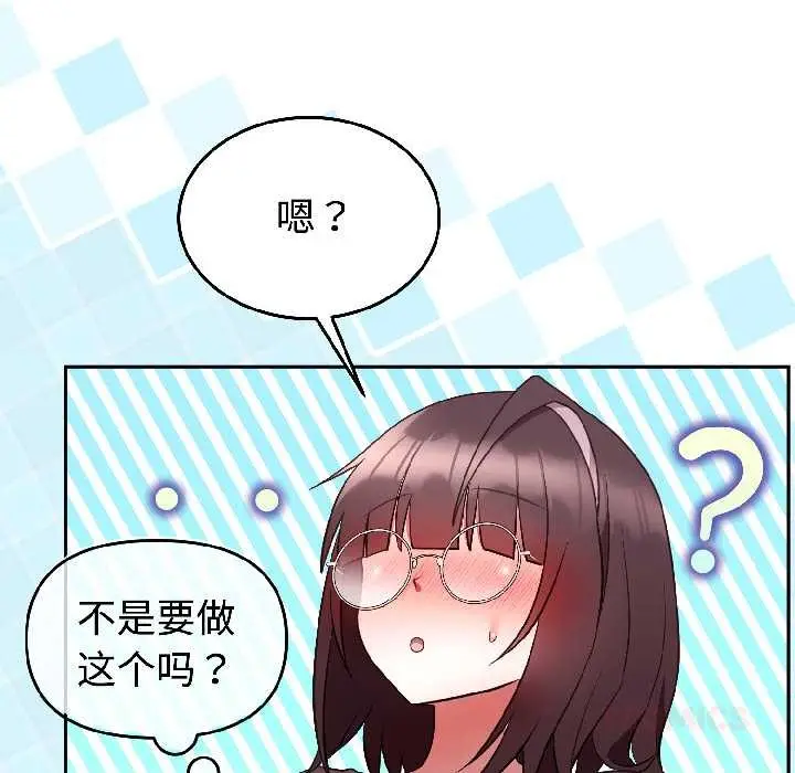 漫画《难言之秘》第27话第93张图