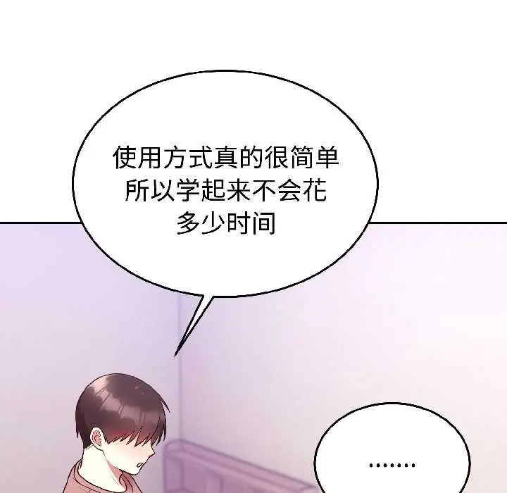 漫画《难言之秘》第27话第97张图