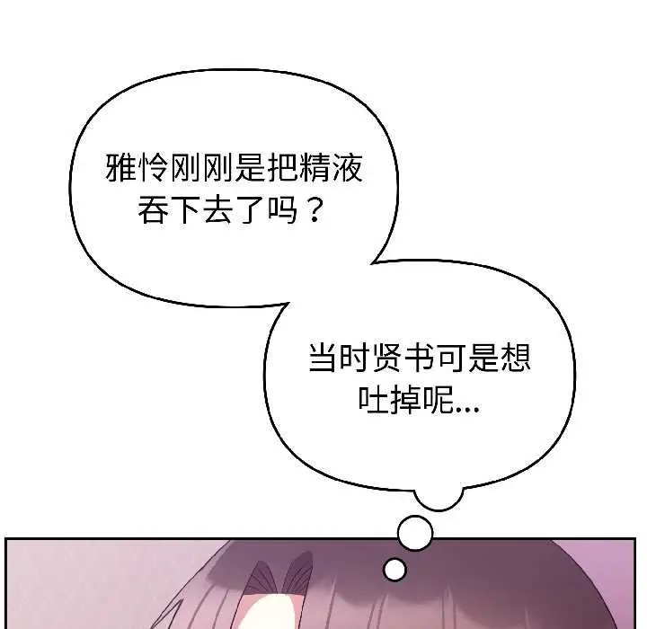 漫画《难言之秘》第28话第72张图