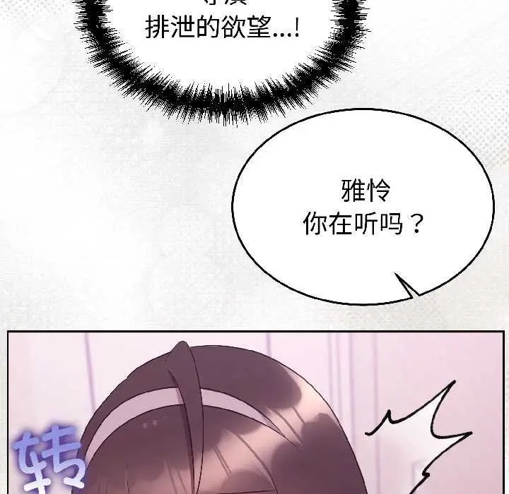 漫画《难言之秘》第28话第75张图