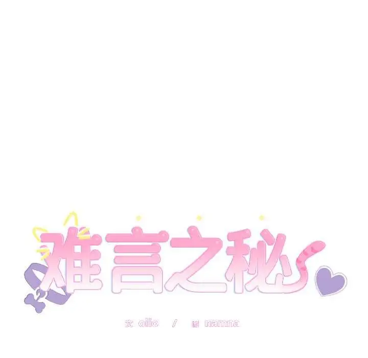 漫画《难言之秘》第28话第8张图