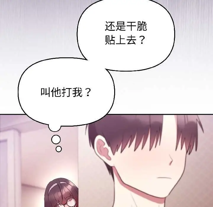 漫画《难言之秘》第28话第86张图