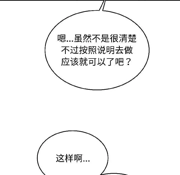 漫画《难言之秘》第28话第93张图