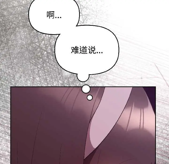 漫画《难言之秘》第28话第99张图