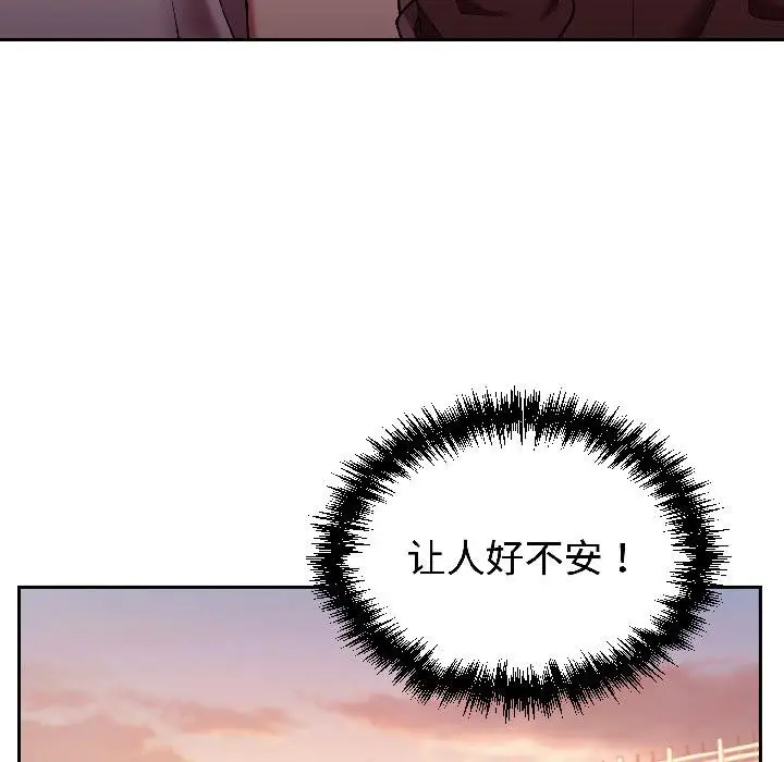 漫画《难言之秘》第29话第108张图