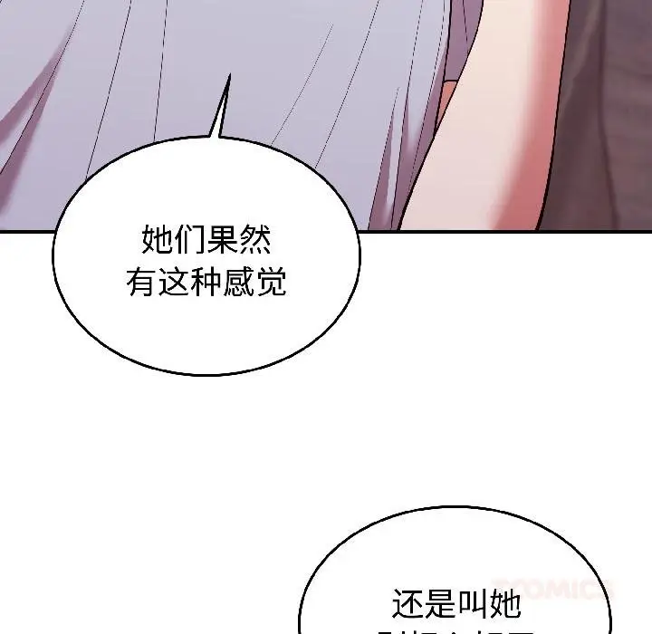 漫画《难言之秘》第29话第123张图