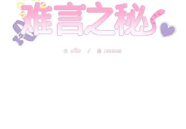漫画《难言之秘》第29话第2张图