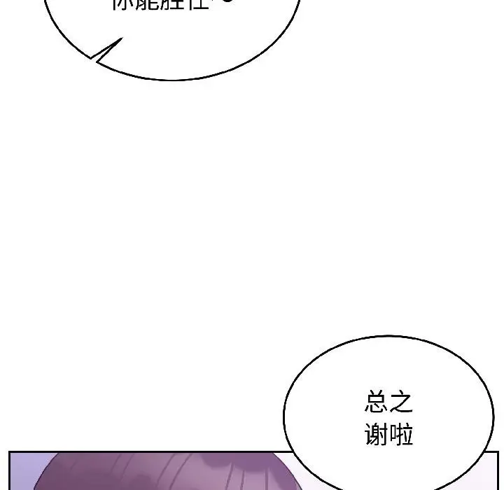 漫画《难言之秘》第29话第31张图