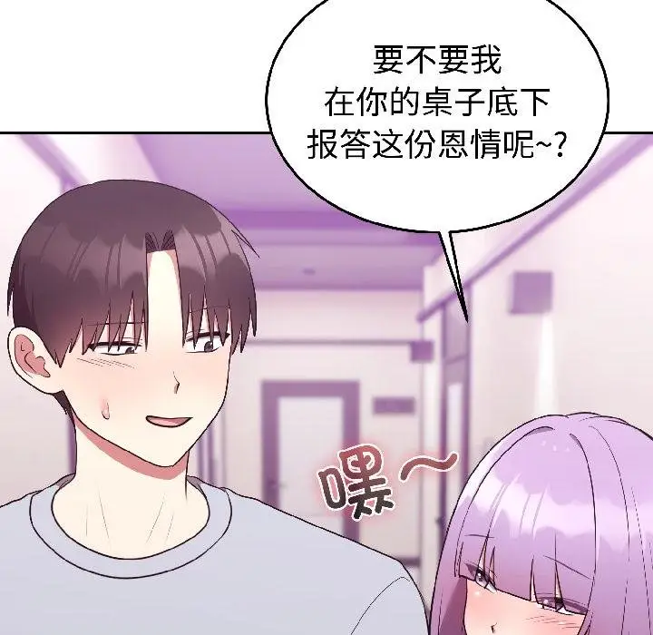 漫画《难言之秘》第29话第34张图