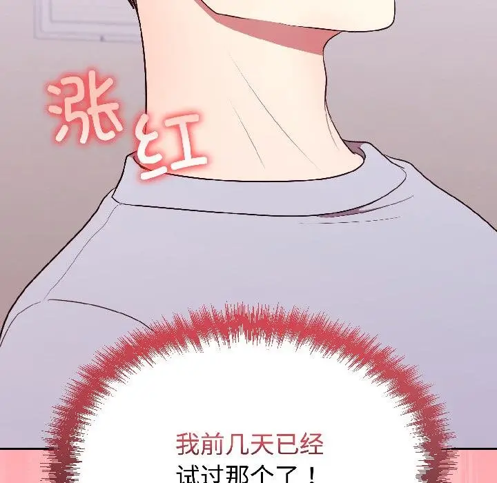 漫画《难言之秘》第29话第39张图