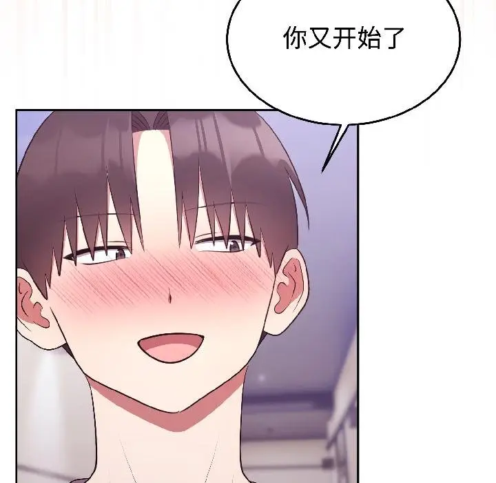 漫画《难言之秘》第29话第41张图