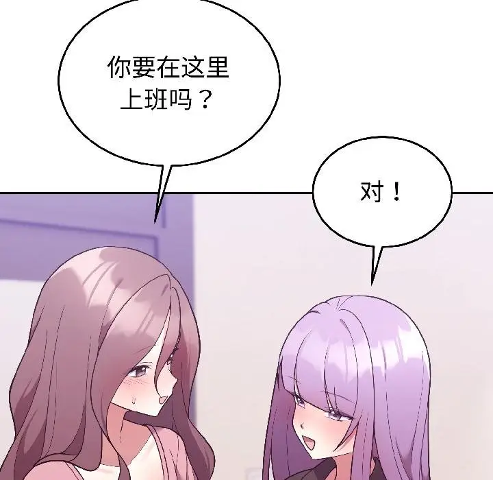 漫画《难言之秘》第29话第60张图