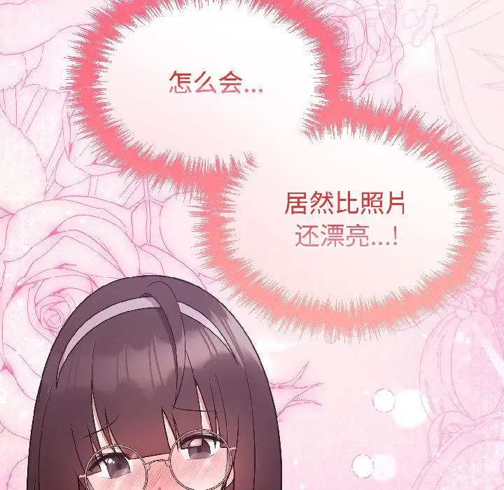 漫画《难言之秘》第29话第69张图