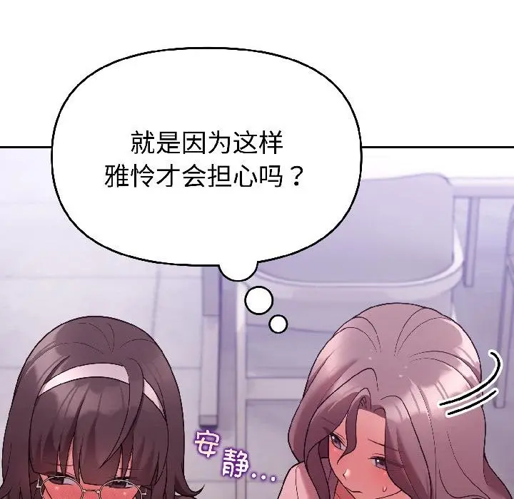 漫画《难言之秘》第29话第99张图
