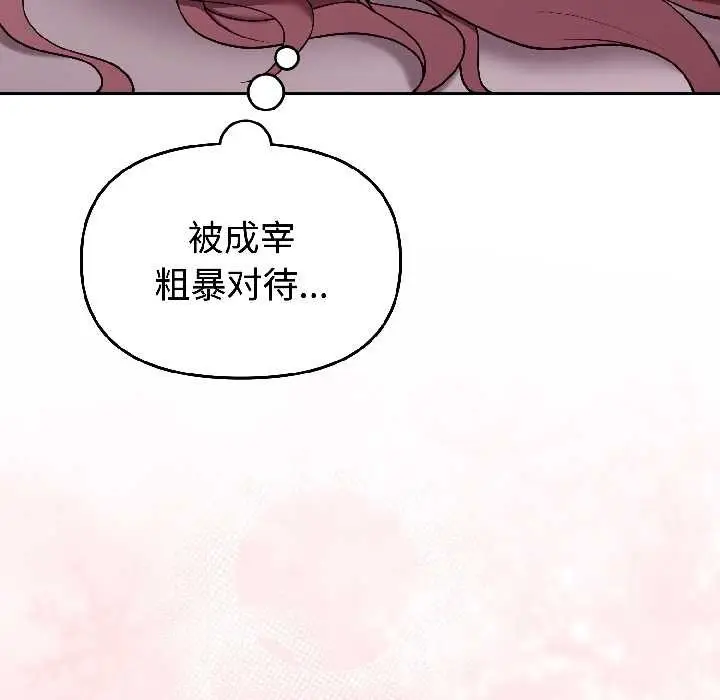 漫画《难言之秘》第30话第103张图