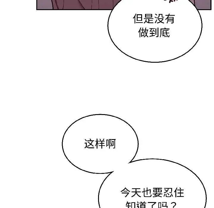 漫画《难言之秘》第30话第124张图