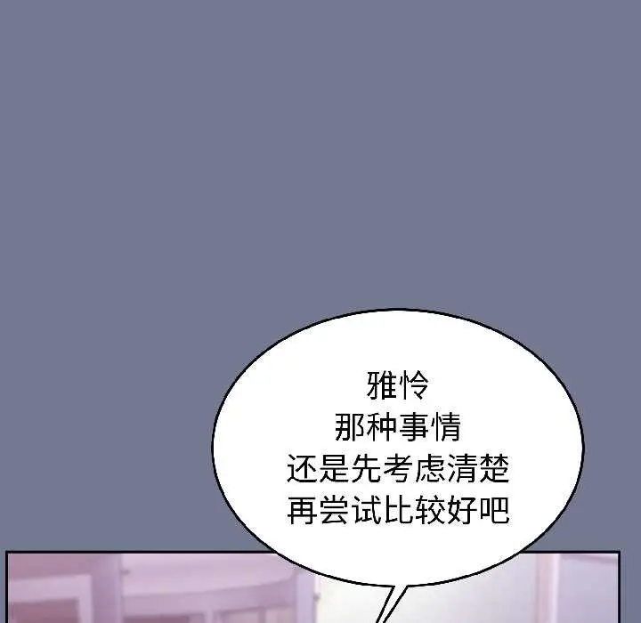 漫画《难言之秘》第30话第13张图