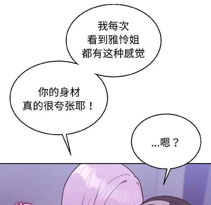 漫画《难言之秘》第30话第134张图