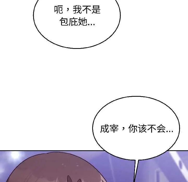 漫画《难言之秘》第30话第171张图