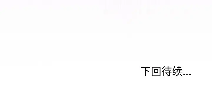 漫画《难言之秘》第30话第179张图