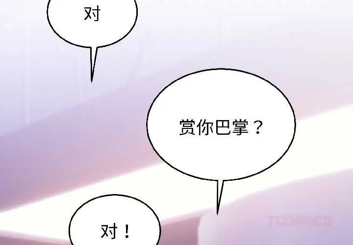 漫画《难言之秘》第30话第3张图