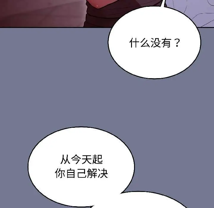 漫画《难言之秘》第30话第36张图
