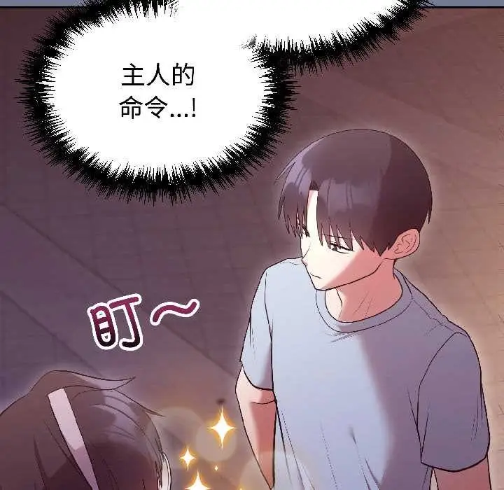 漫画《难言之秘》第30话第51张图