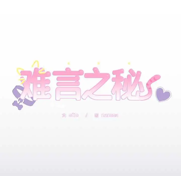 漫画《难言之秘》第30话第7张图