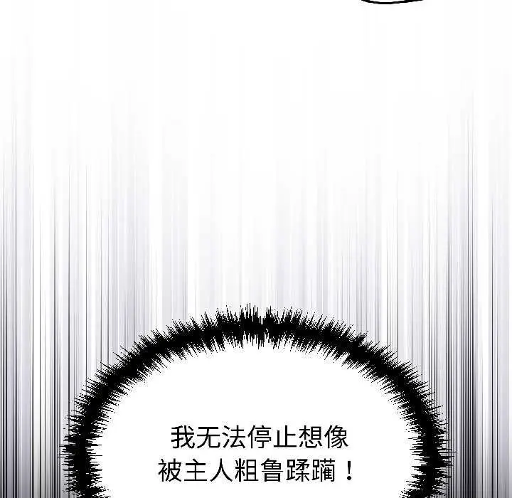 漫画《难言之秘》第30话第80张图