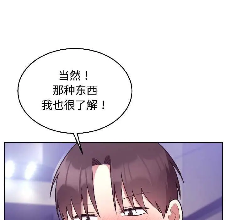 漫画《难言之秘》第31话第119张图