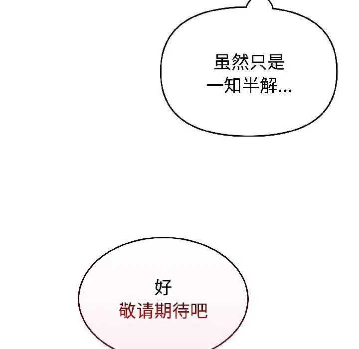 漫画《难言之秘》第31话第121张图
