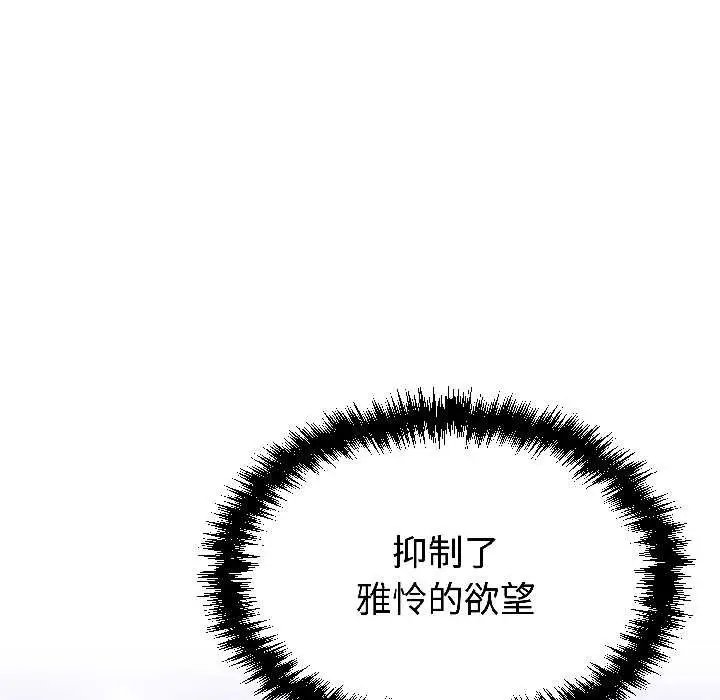 漫画《难言之秘》第31话第124张图