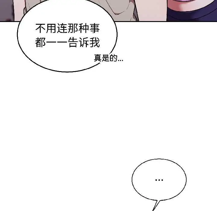漫画《难言之秘》第31话第134张图