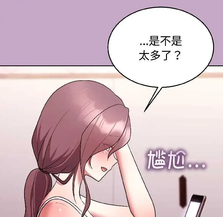 漫画《难言之秘》第31话第144张图