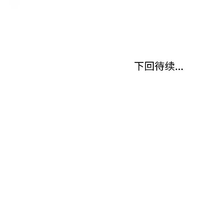 漫画《难言之秘》第31话第176张图