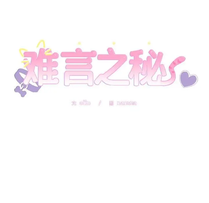 漫画《难言之秘》第31话第6张图