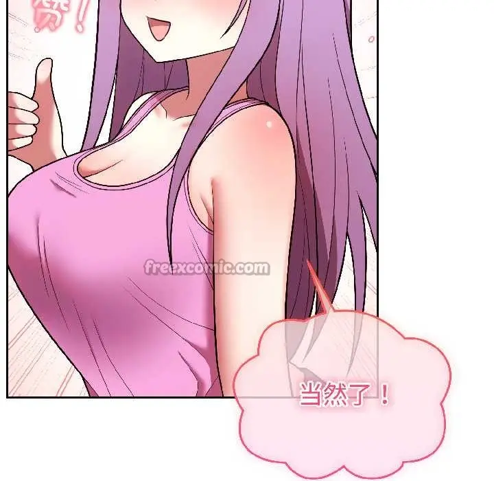 漫画《难言之秘》第31话第70张图