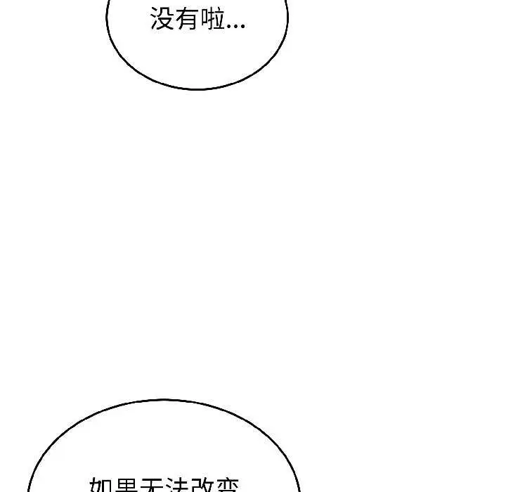 漫画《难言之秘》第31话第73张图