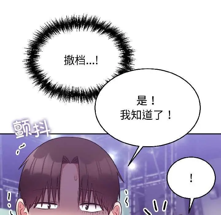 漫画《难言之秘》第31话第76张图