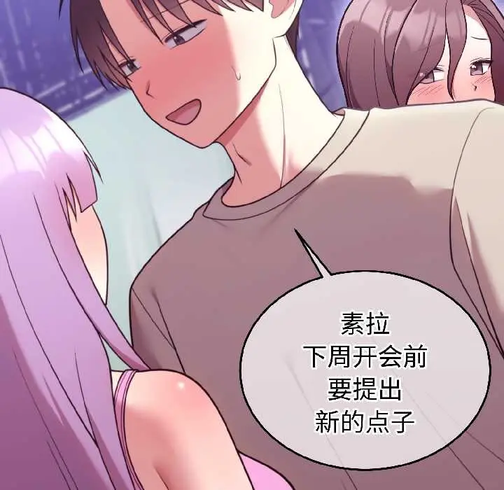 漫画《难言之秘》第31话第82张图
