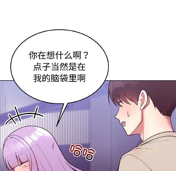 漫画《难言之秘》第31话第87张图