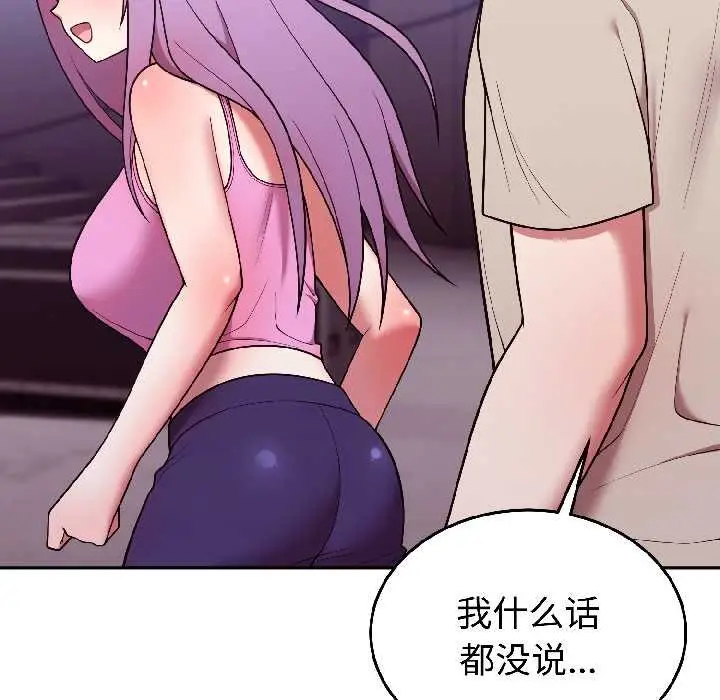 漫画《难言之秘》第31话第88张图