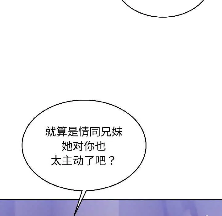 漫画《难言之秘》第31话第89张图