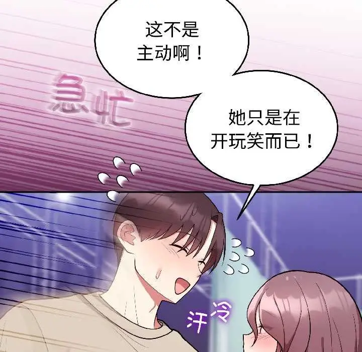 漫画《难言之秘》第31话第92张图