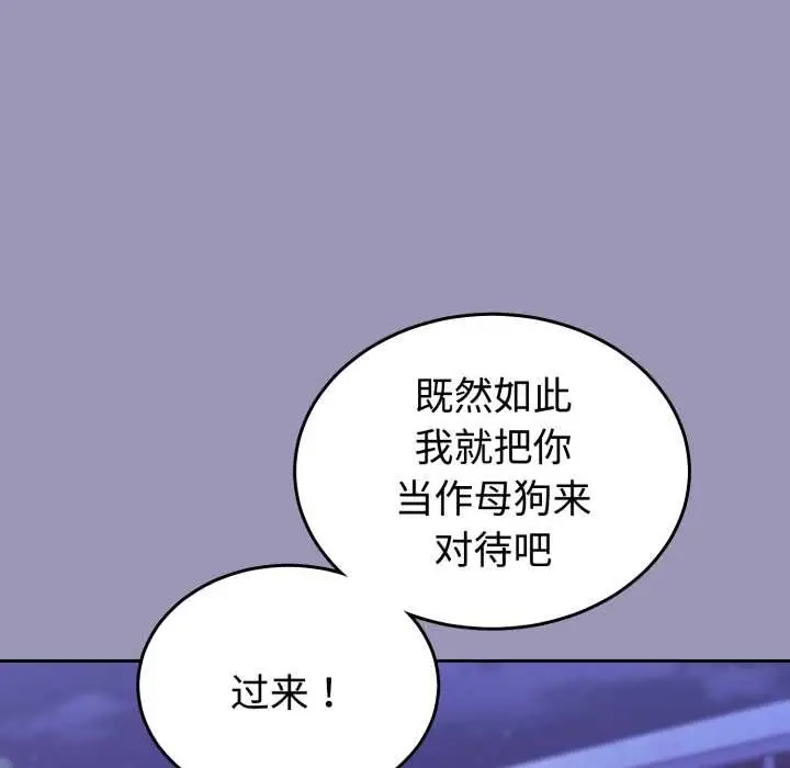 漫画《难言之秘》第32话第101张图