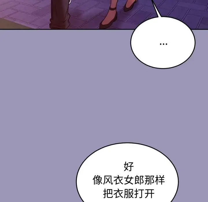 漫画《难言之秘》第32话第103张图