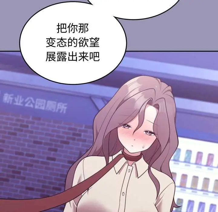 漫画《难言之秘》第32话第104张图