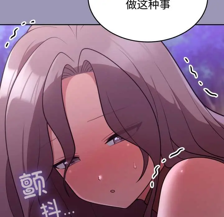 漫画《难言之秘》第32话第121张图