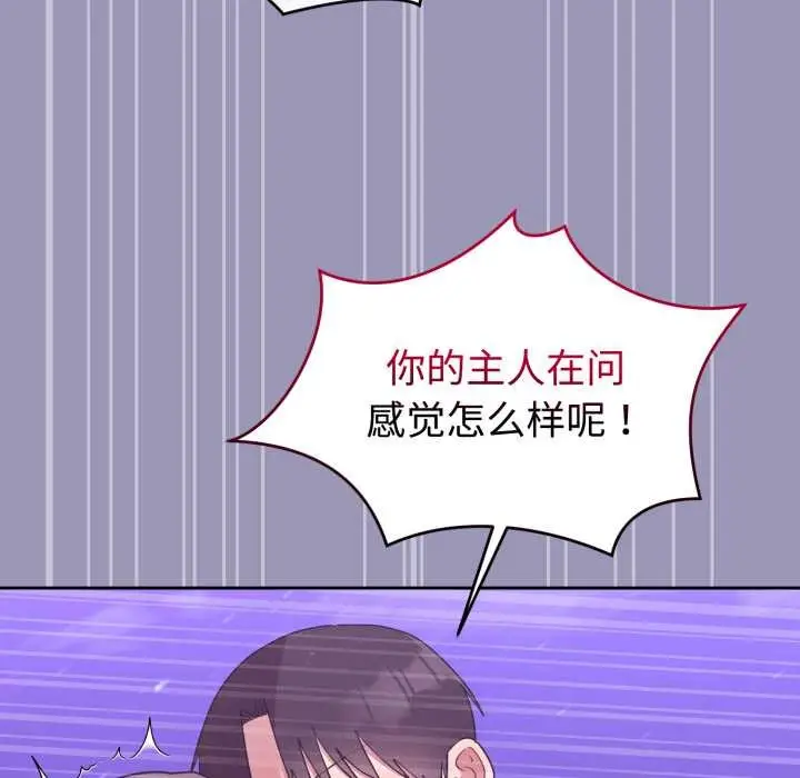 漫画《难言之秘》第32话第135张图