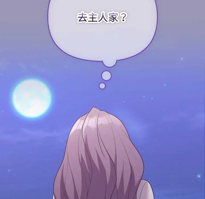 漫画《难言之秘》第32话第175张图